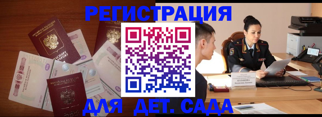 прописка законно в Асино
