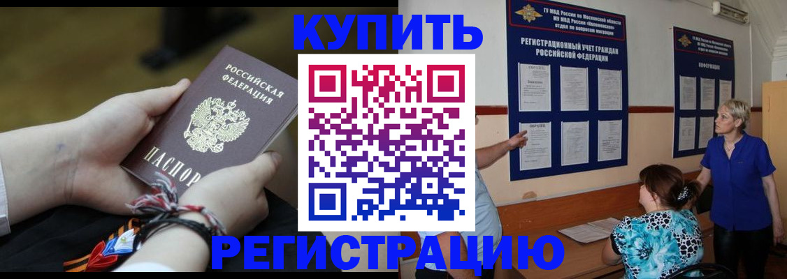 прописка законно в Асино